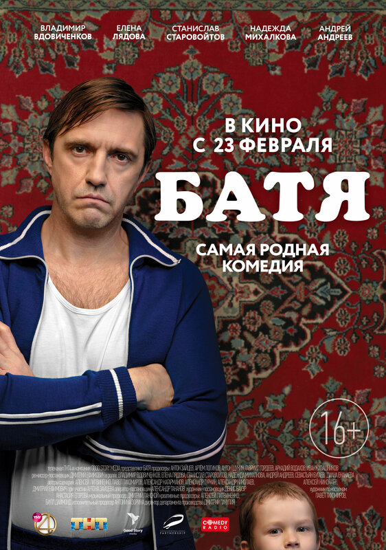 Батя.Трейлер