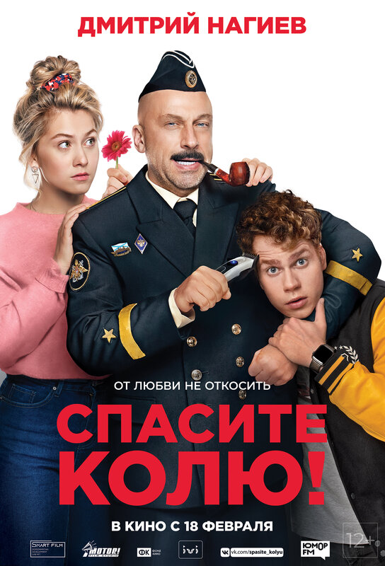 Спасите Колю!.Трейлер