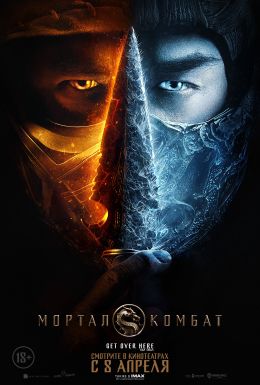Мортал Комбат.Трейлер
