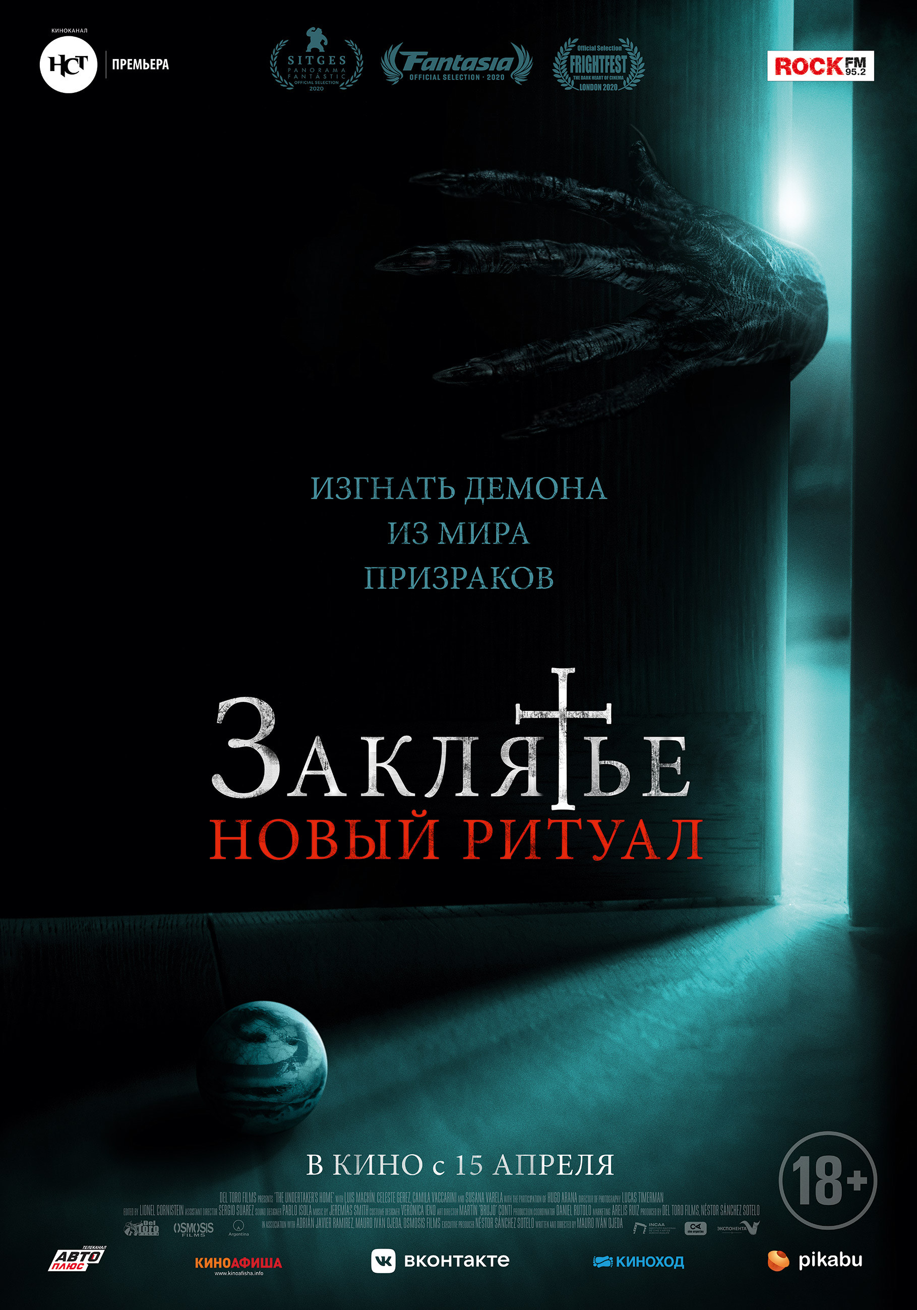 Заклятье: Новый ритуал.Трейлер