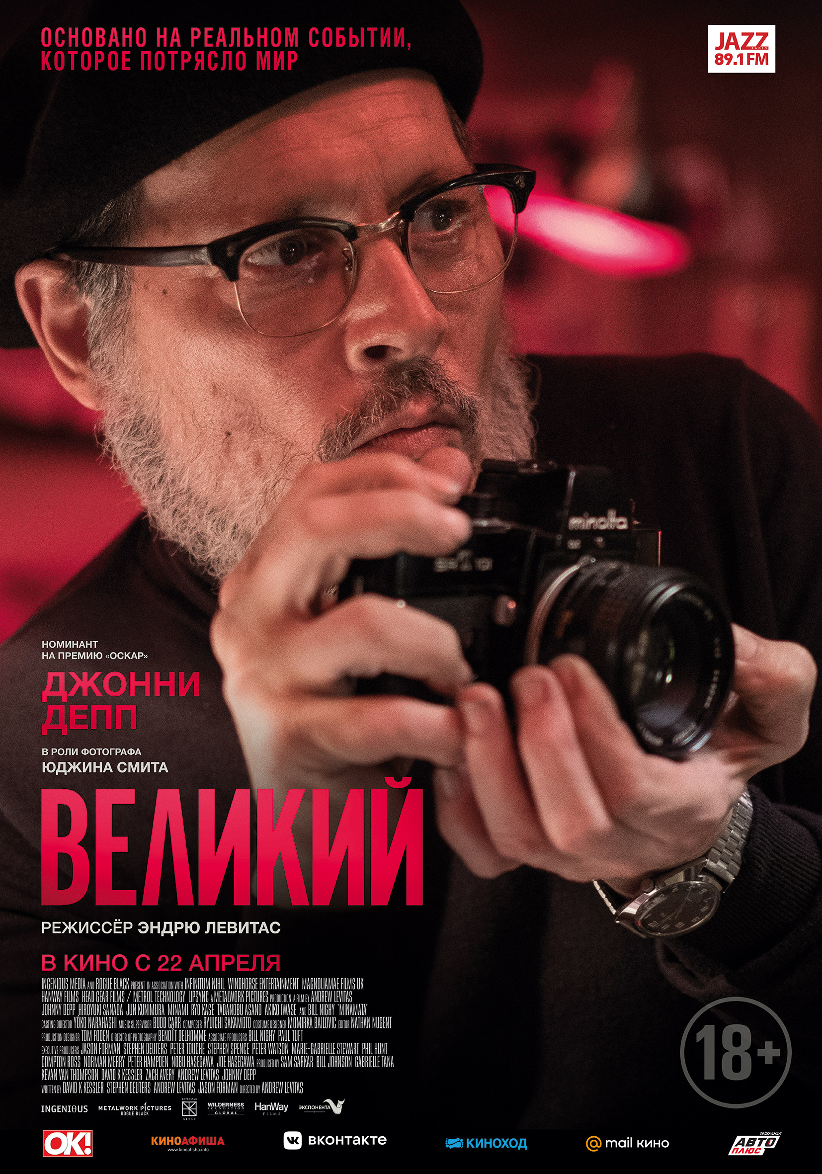 Великий.Трейлер