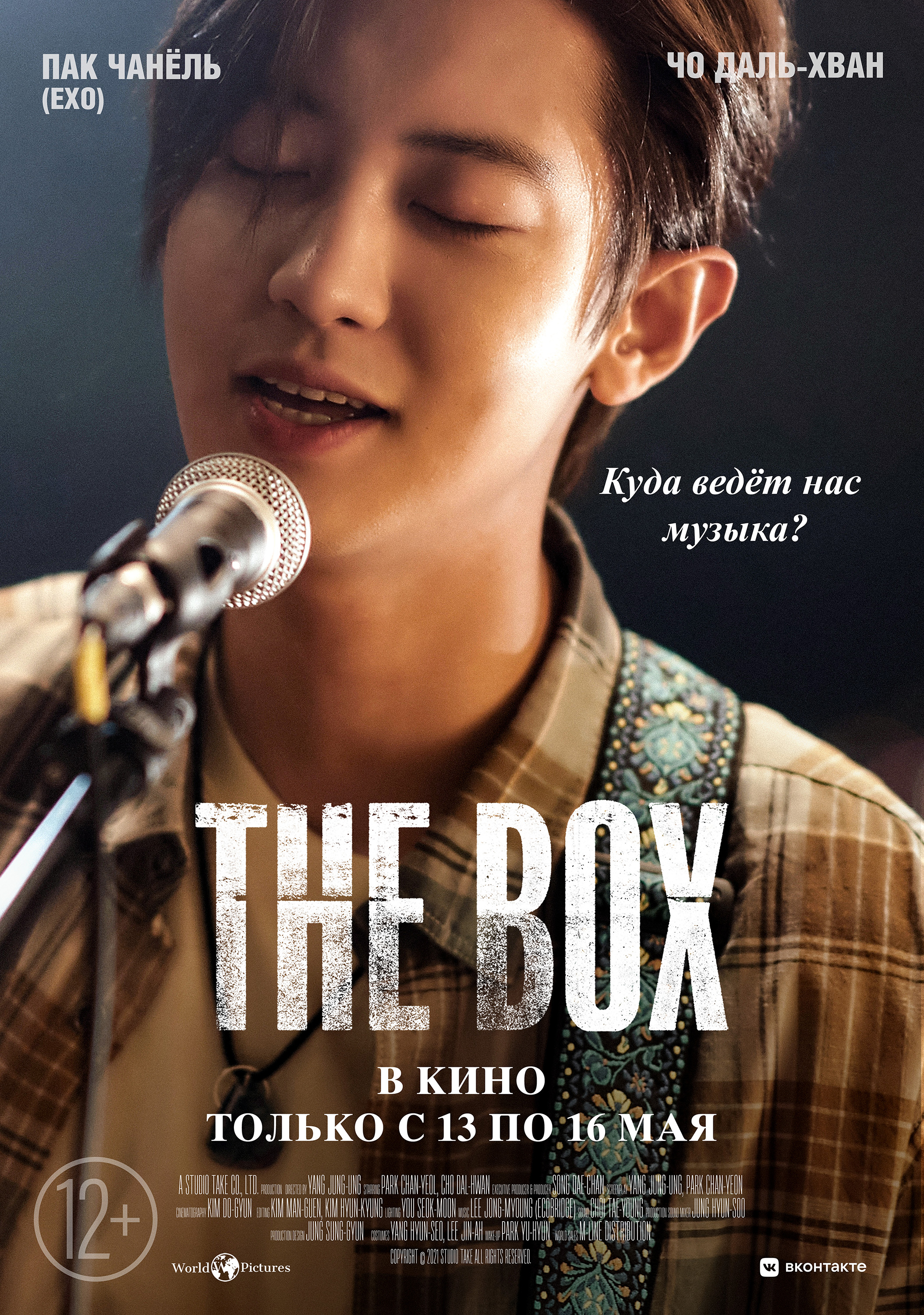 The Box.Трейлер