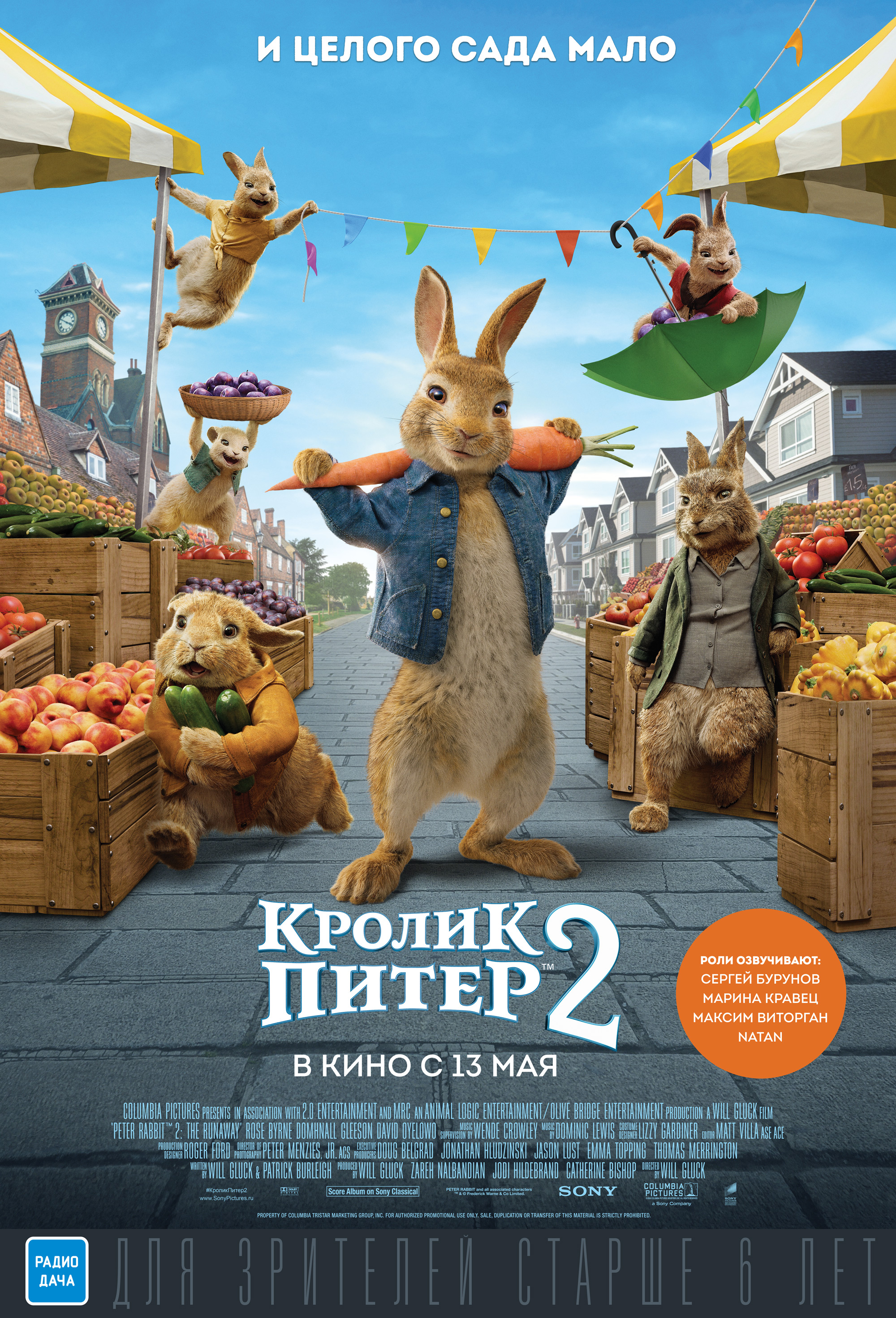 Кролик Питер 2.Трейлер