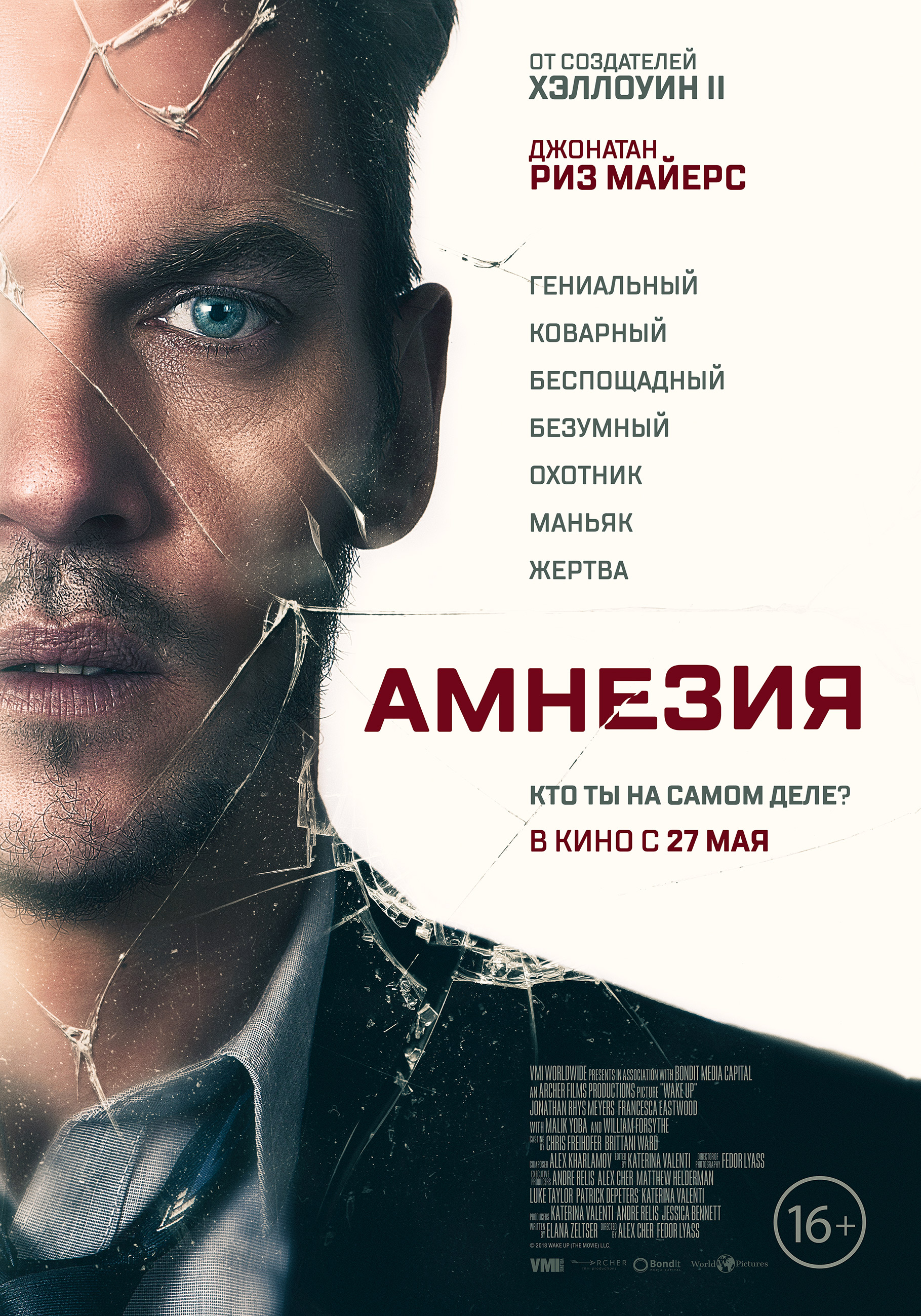 Амнезия.Трейлер