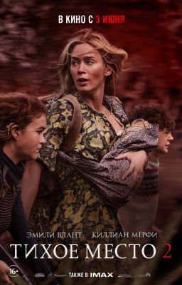Тихое место 2.Трейлер