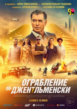 Ограбление по-джентльменски.Трейлер