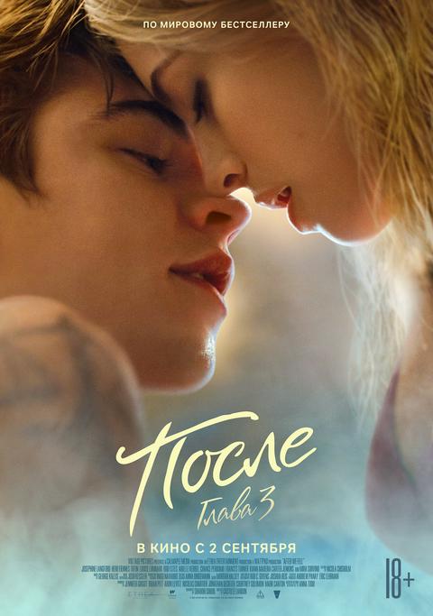После. Глава 3.Трейлер
