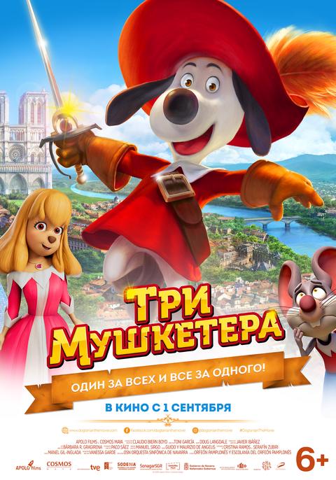 Три мушкетера.Трейлер