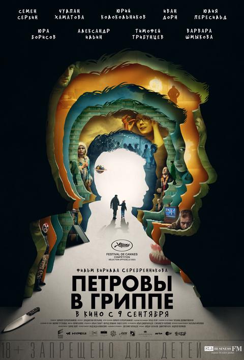 Петровы в гриппе.Трейлер