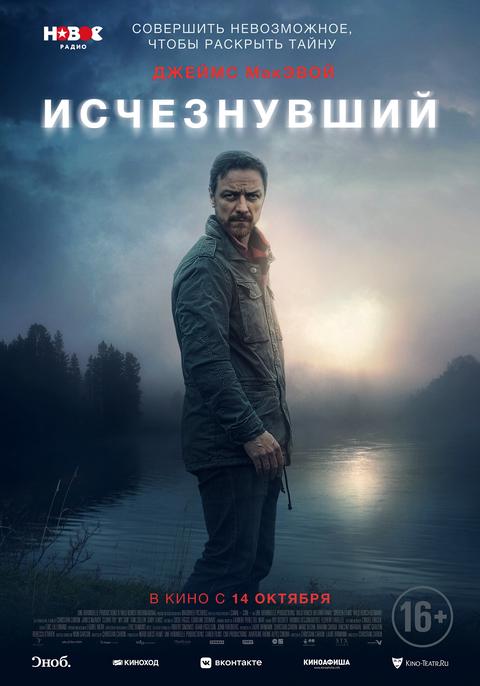 Исчезнувший.Трейлер