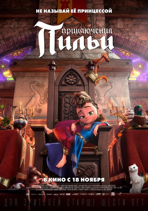 Приключения Пильи.Трейлер