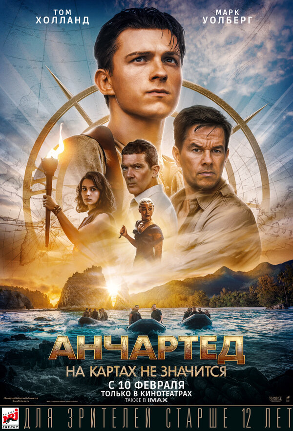 Анчартед: На картах не значится.Трейлер