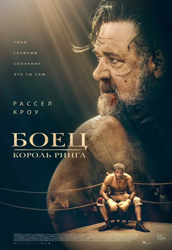Боец: Король ринга.Трейлер