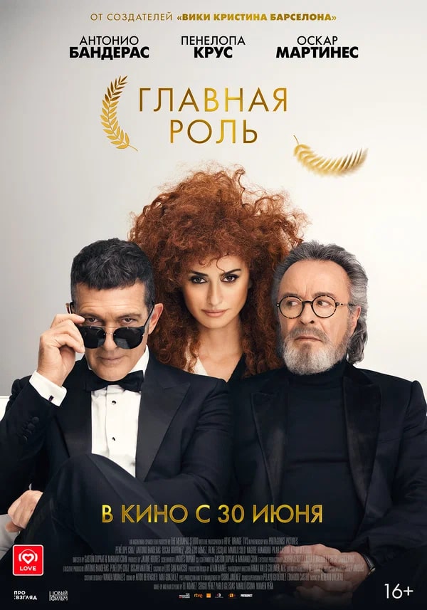 Главная роль.Трейлер