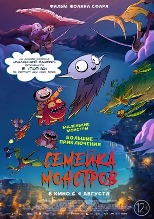 Семейка монстров (2020).Трейлер