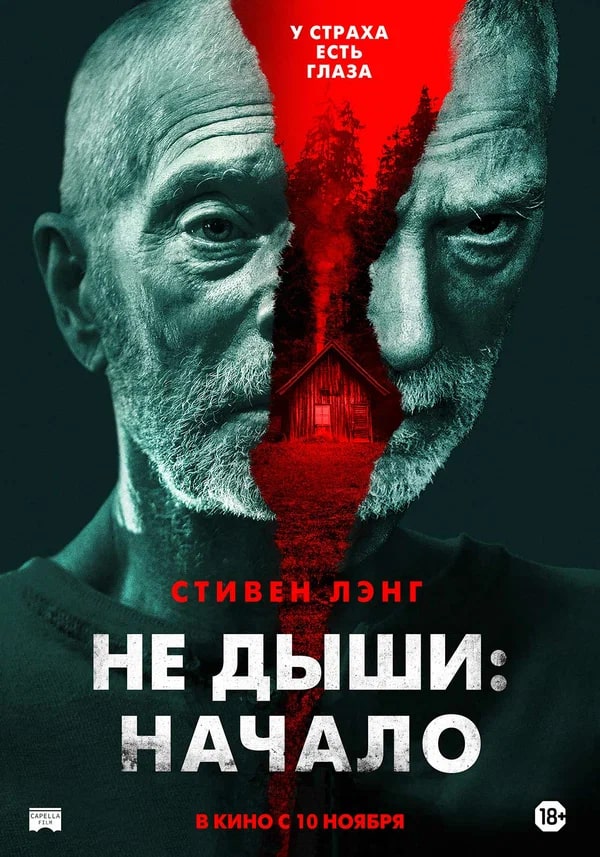 Не дыши: Начало.Трейлер