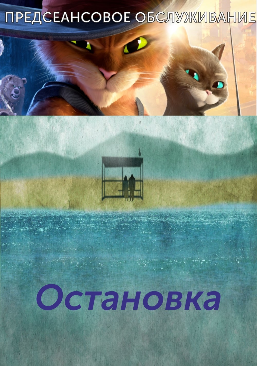 Остановка (2016).Трейлер