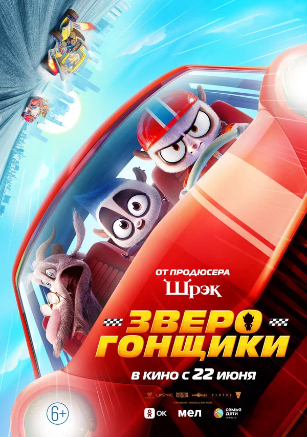 Зверогонщики.Трейлер