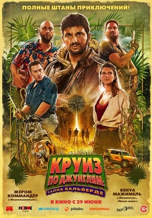 Круиз по джунглям: Тайна Вальверде.Трейлер
