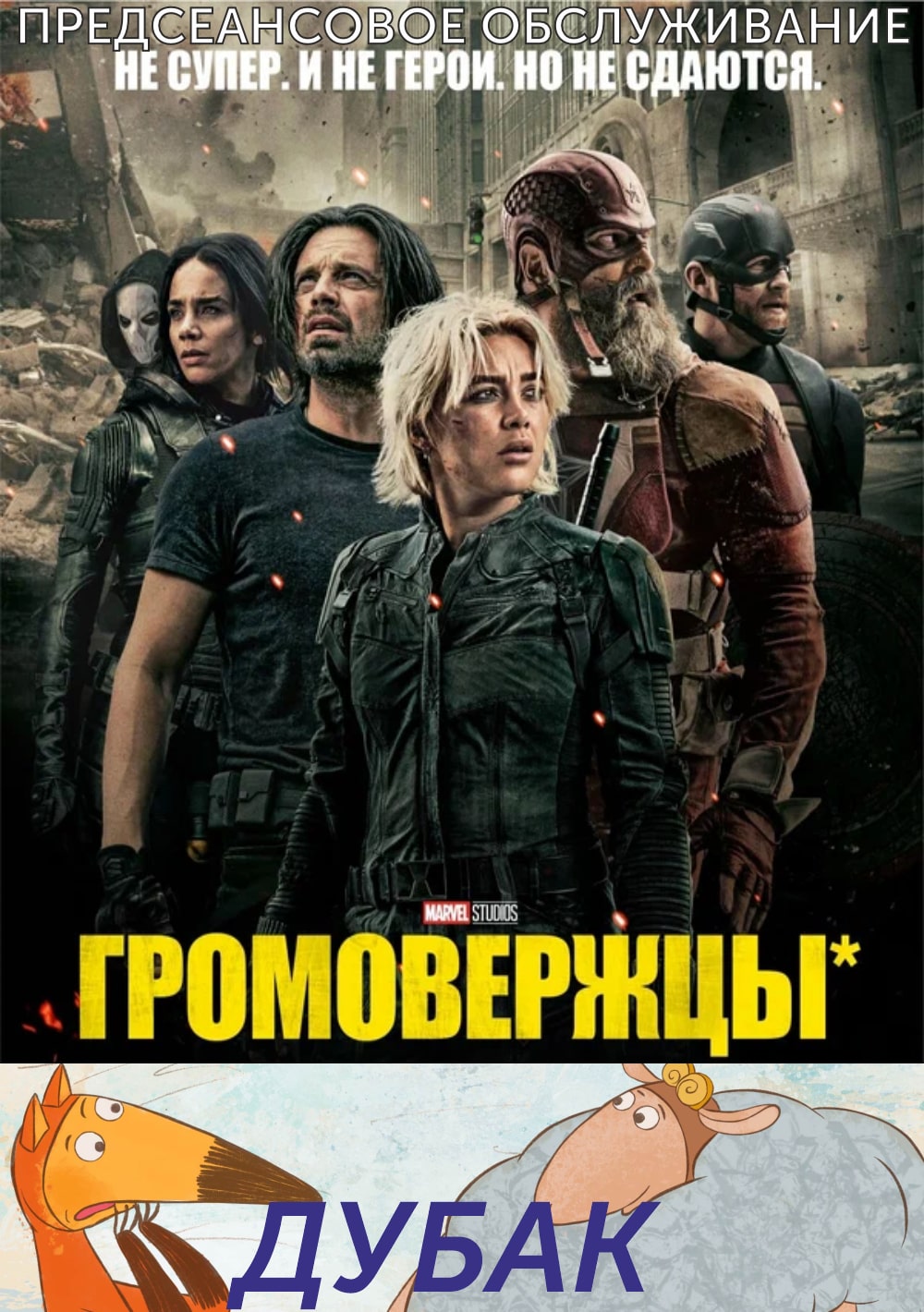 ДУБАК