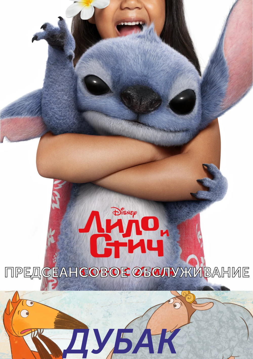 ДУБАК.Трейлер