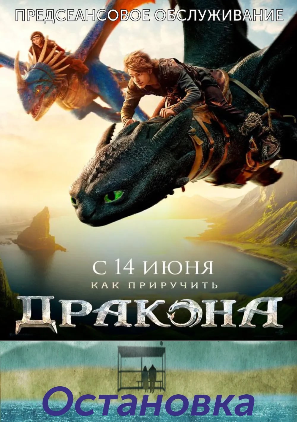 ОСТАНОВКА.Трейлер