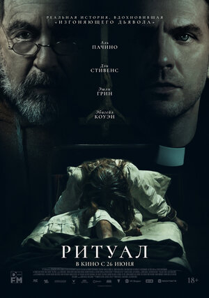 Ритуал.Трейлер