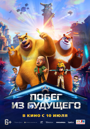 Побег из будущего.Трейлер