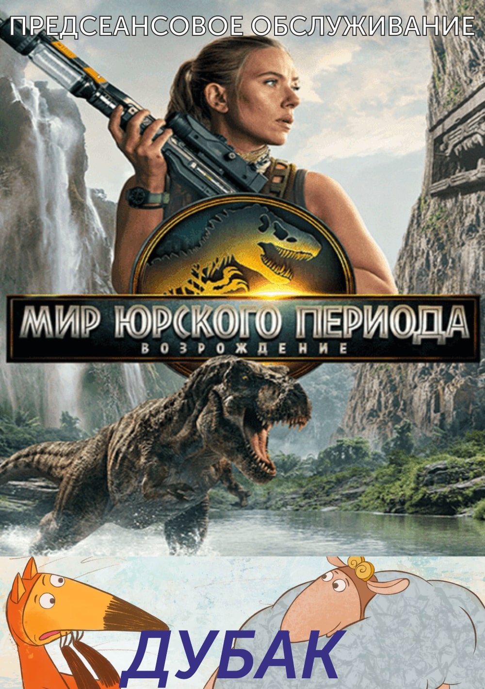 Дубак.Трейлер