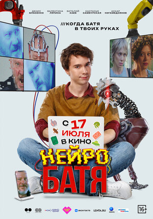 Нейробатя.Трейлер
