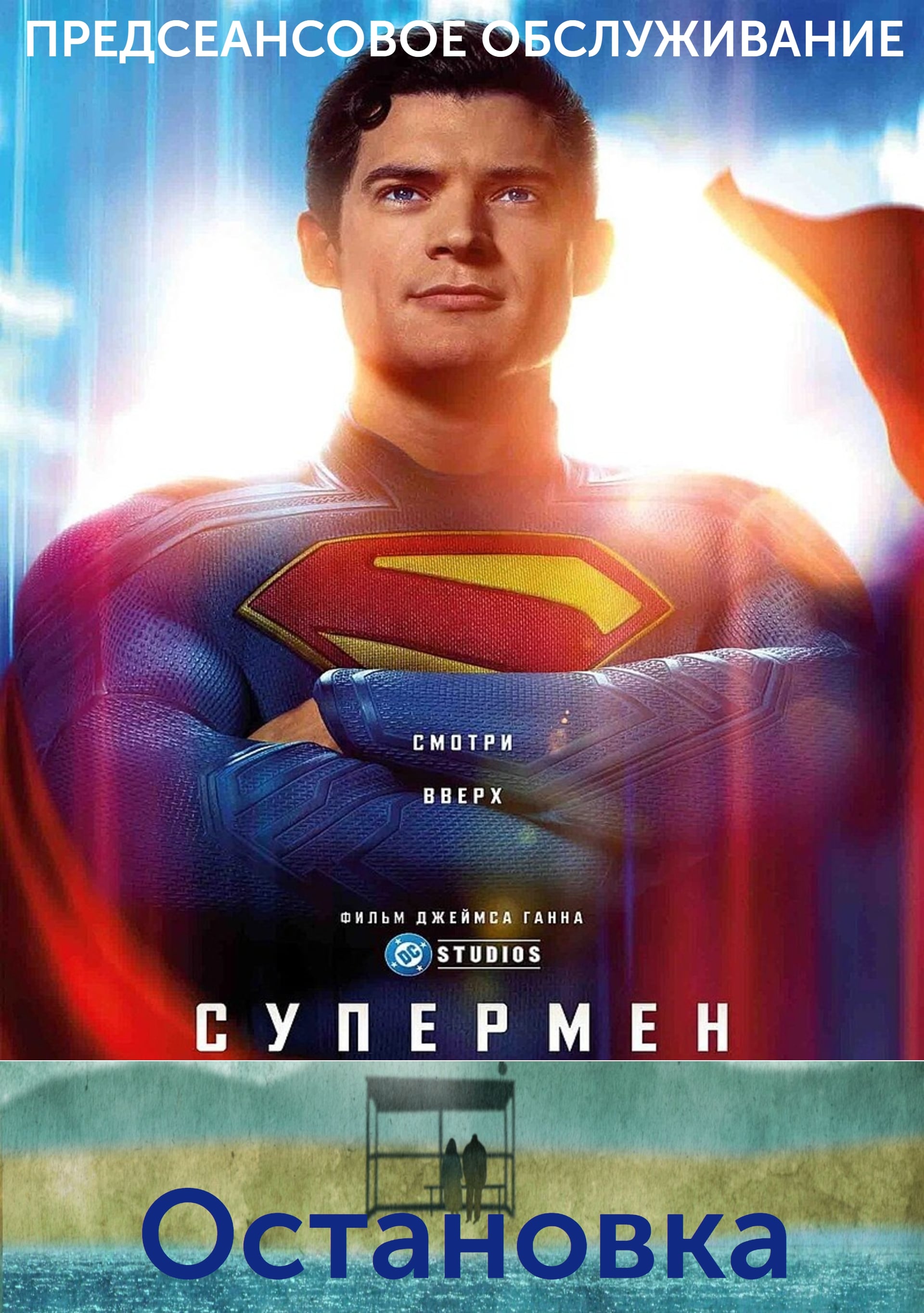 Остановка