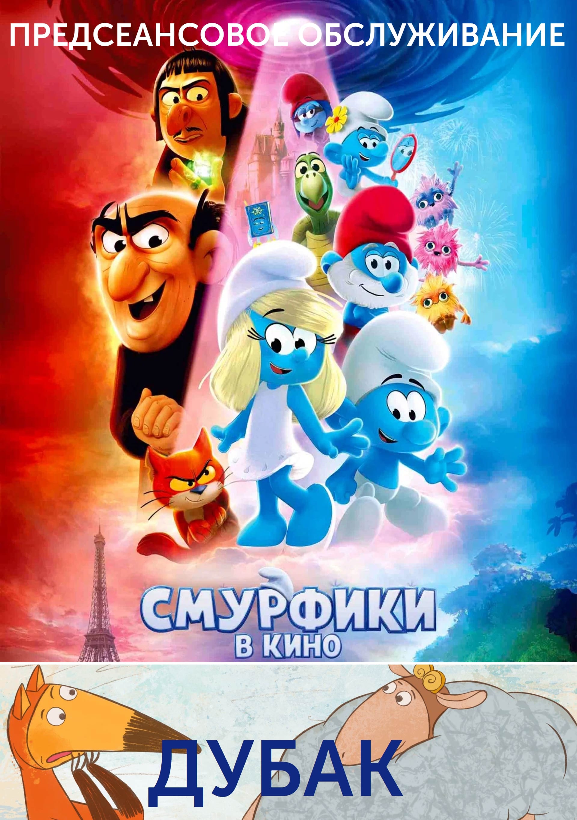 Дубак
