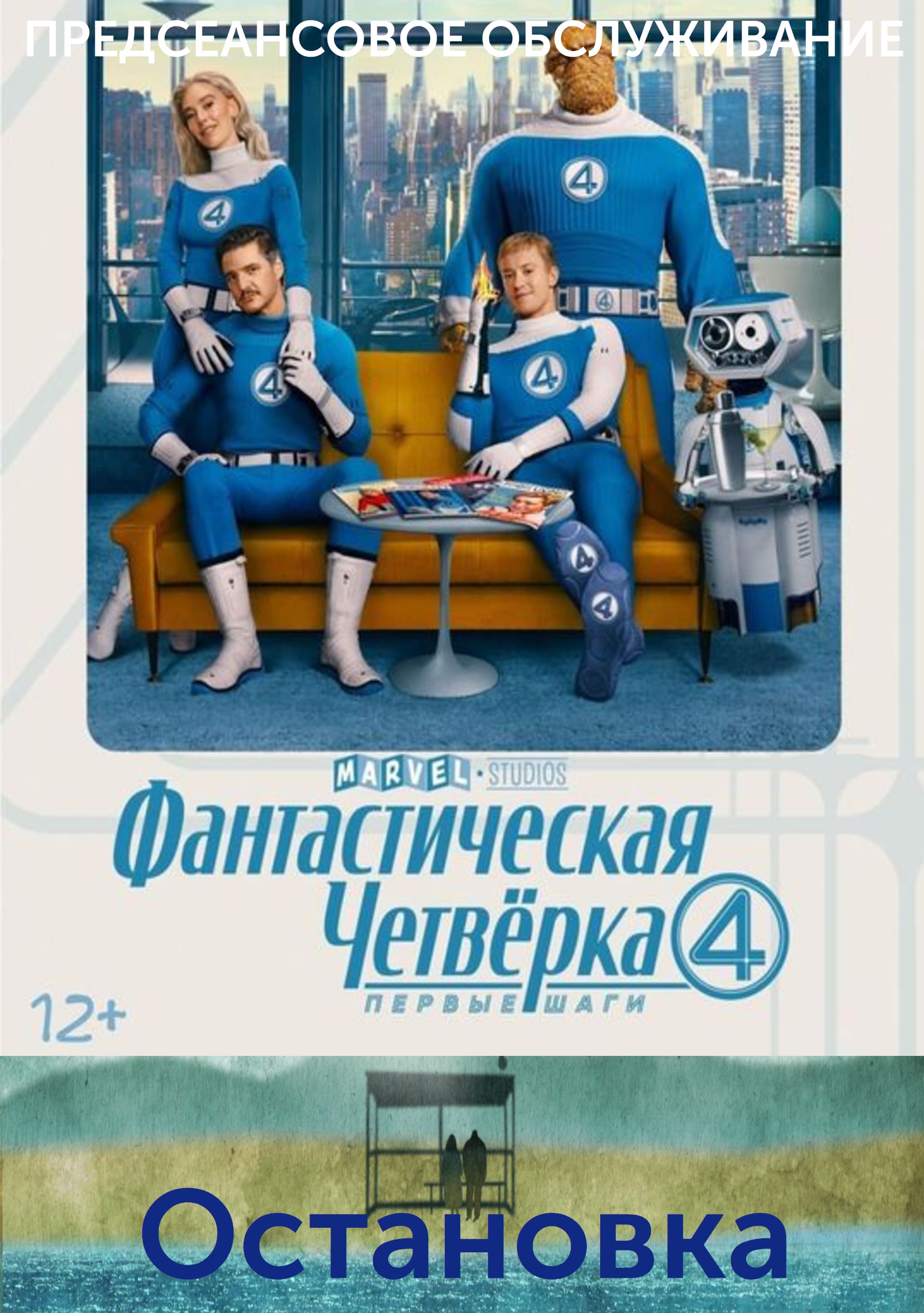 ОСТАНОВКА.Трейлер