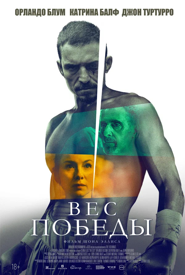 Вес победы.Трейлер