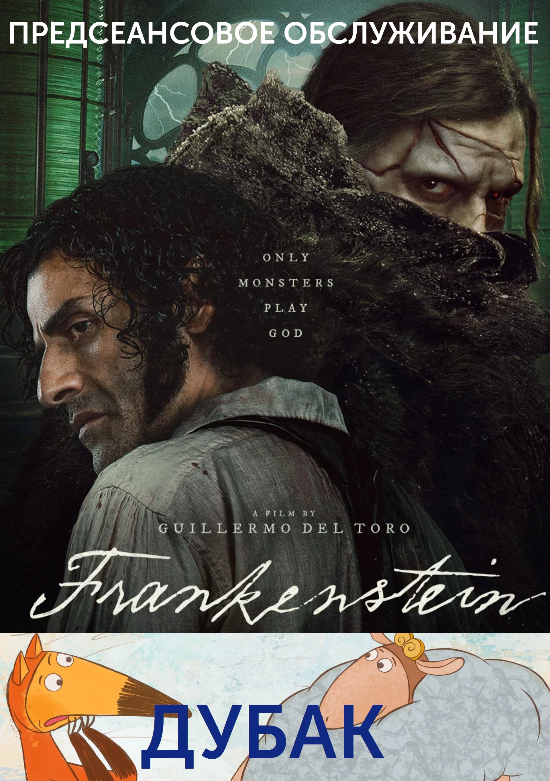 Дубак.Трейлер