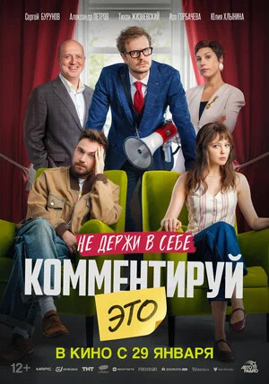 Комментируй это.Трейлер