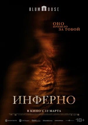 Инферно.Трейлер