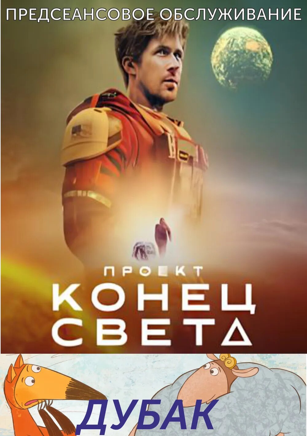 Дубак.Трейлер