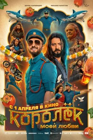 Королёк моей любви.Трейлер
