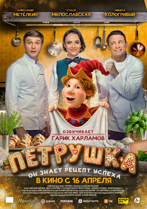 Петрушка.Трейлер