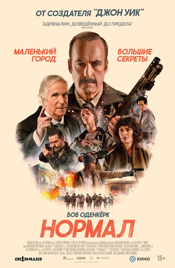 Нормал.Трейлер