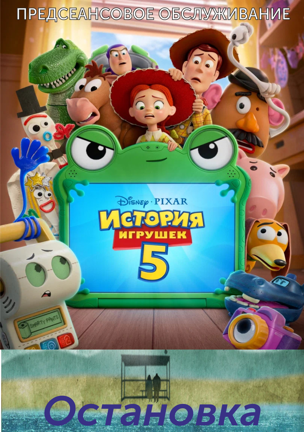 Остановка