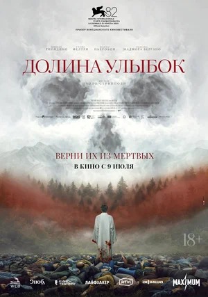 Долина улыбок.Трейлер