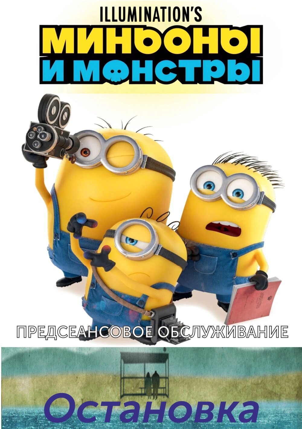 Остановка