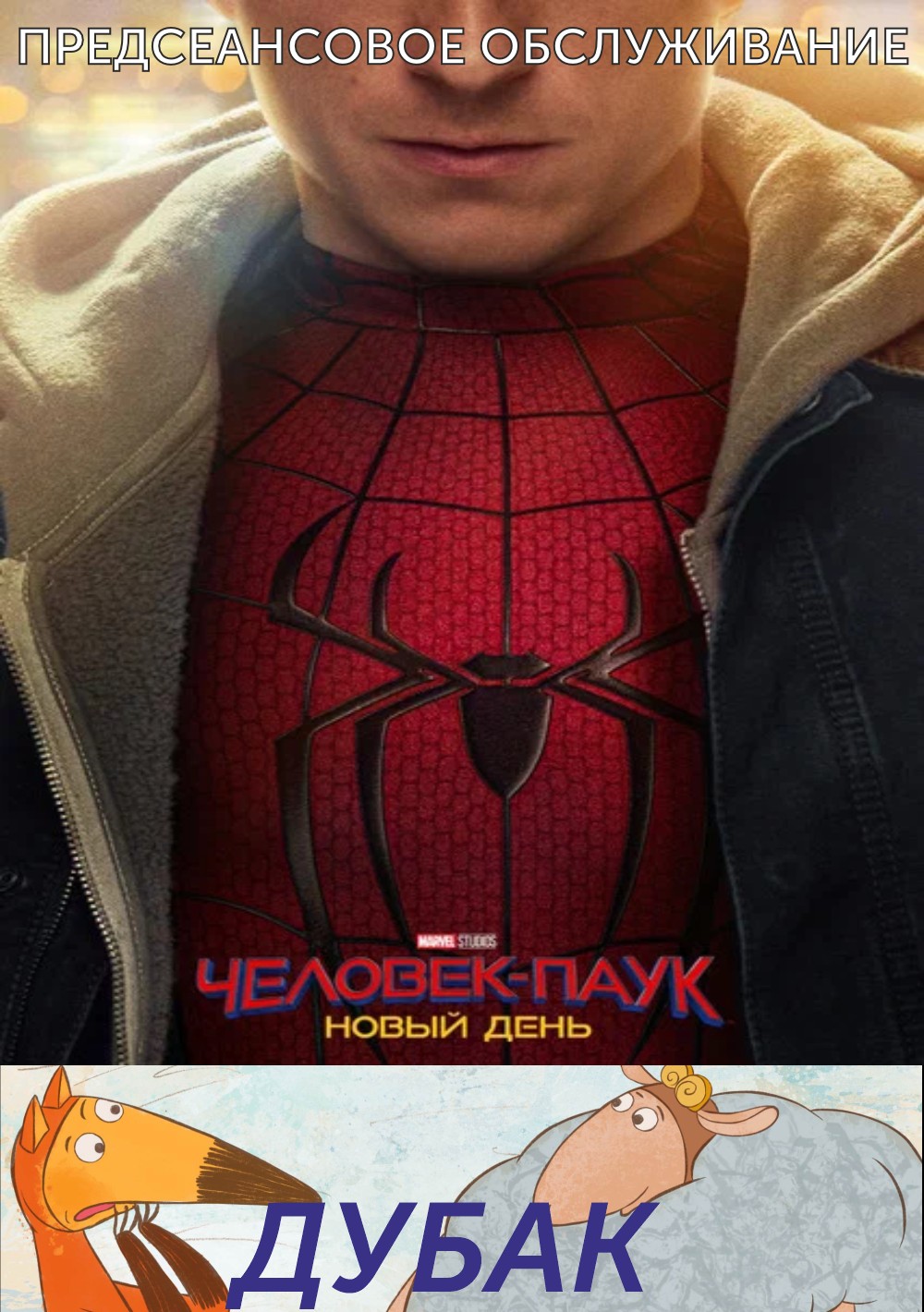 ДУБАК