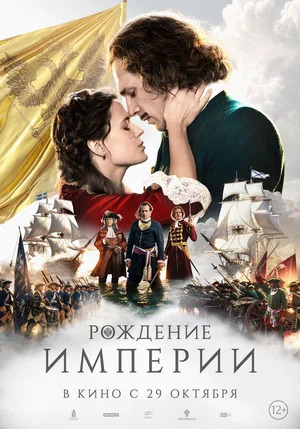 Рождение империи.Трейлер
