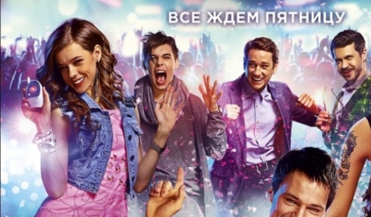 Пятница.Трейлер