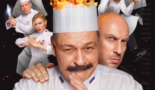 Кухня. Последняя битва.Трейлер