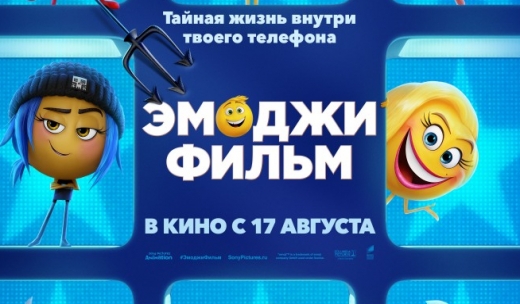 Эмоджи фильм 3D.Трейлер