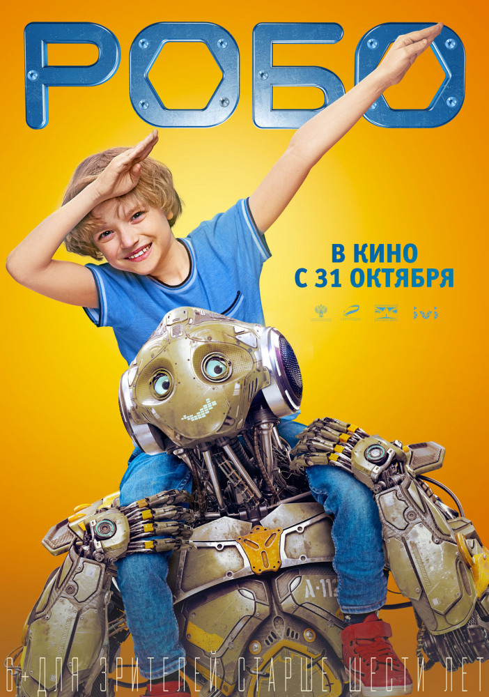 Робо.Трейлер